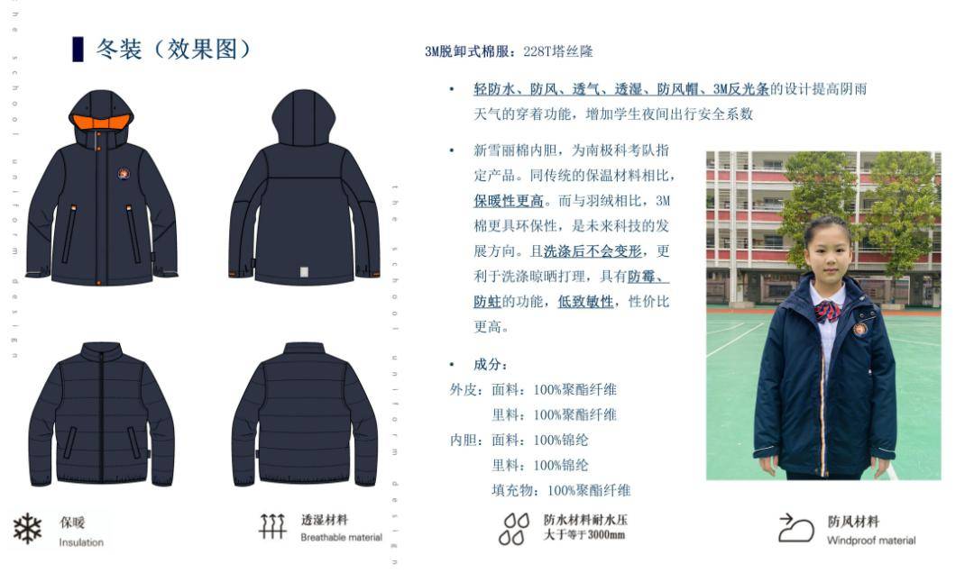 三明市实验小学 《冬季校服征订通知》