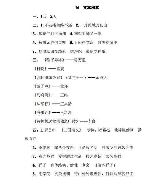 彎道超車 | 語文下冊1-6年級字詞,詩詞,閱讀,習作,學