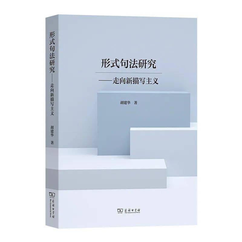 胡建華 著isbn:978-7-100-23206-7本書秉承新描寫主義精神,以現代