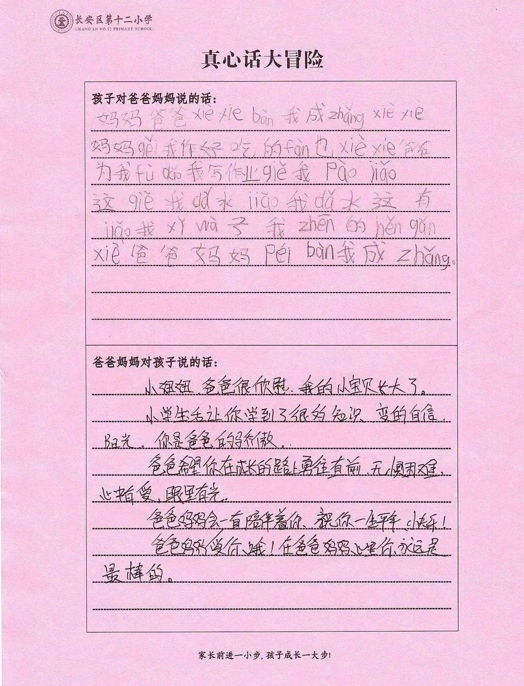 西安一小学晒家长"成绩单" ,萌娃拼音式吐槽父母火了_教育_孩子_真心