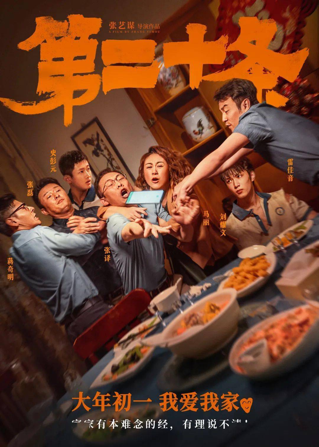 张艺谋春节电影《第二十条》曝特辑 聚焦现实困境_生活_赵丽颖_案件