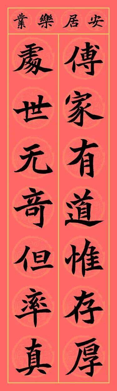 2024甲辰龍年魏碑集字春聯_書法集_楷書_中國