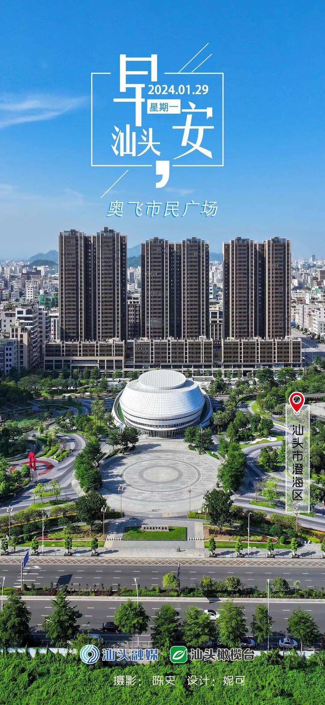 早安汕头|奥飞市民广场_审核_张翌旸_校对