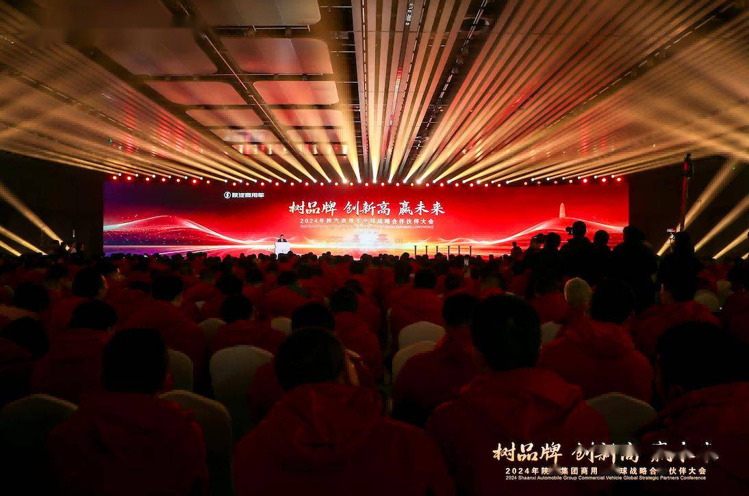 复兴英雄品牌“延安”,陕汽商用车全球战略合作伙伴大会隆重召开_搜狐汽车_搜狐网