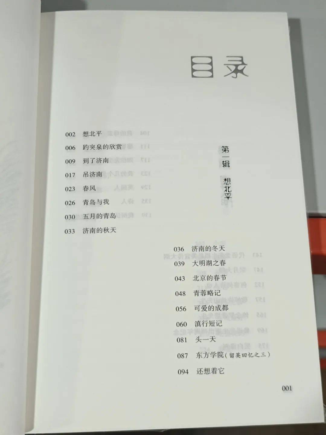 本书收录有《春风》《想北平》《济南的冬天》《英国人》《相片》