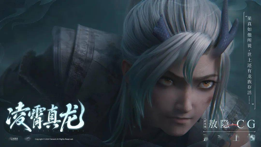 新英雄敖隐cg《凌霄真龙》——"让龙族之名,重昭天地"_活动_琥珀_宝宝