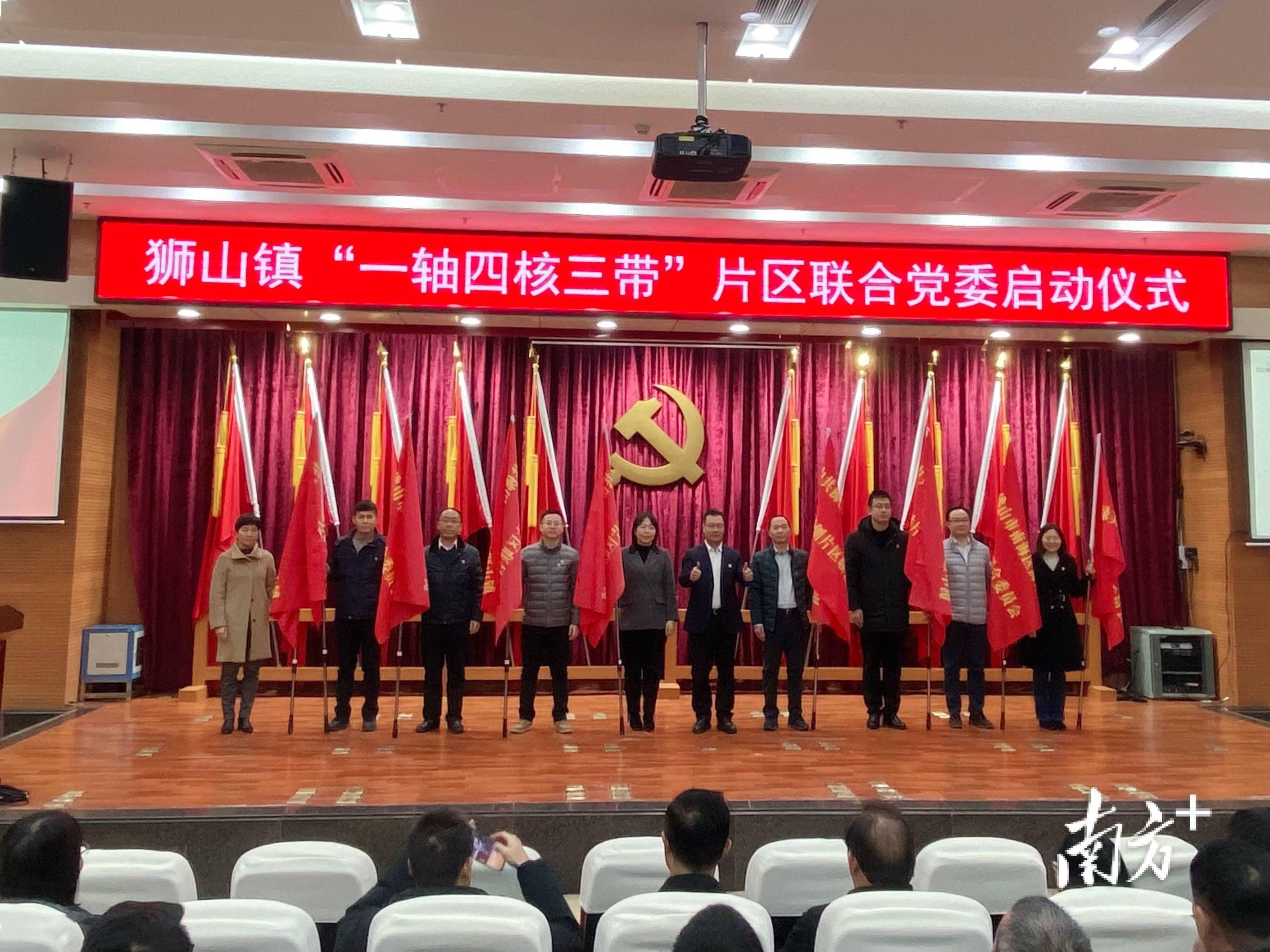 为镇域发展聚强"联合效应"!狮山成立9大片区联合党委