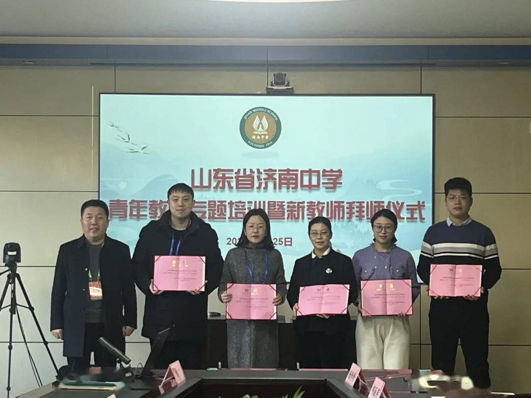 筑牢理想信念 助推专业成长—济南中学举行青年教师拜师仪式暨专题