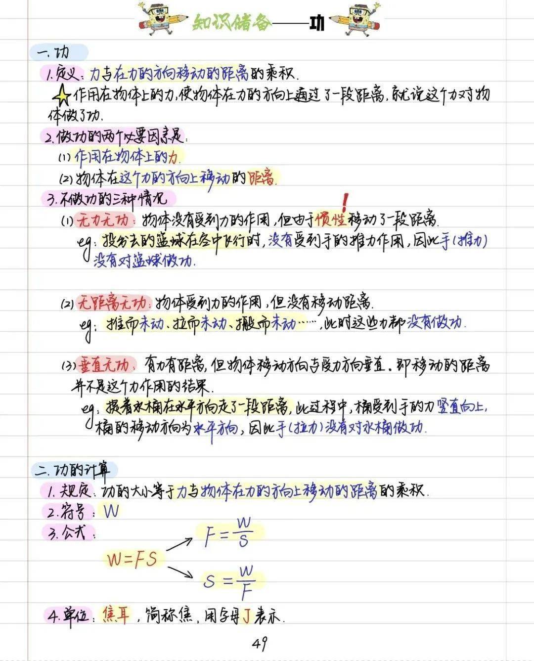 【物理笔记】预习八年级下册物理手写学霸笔记