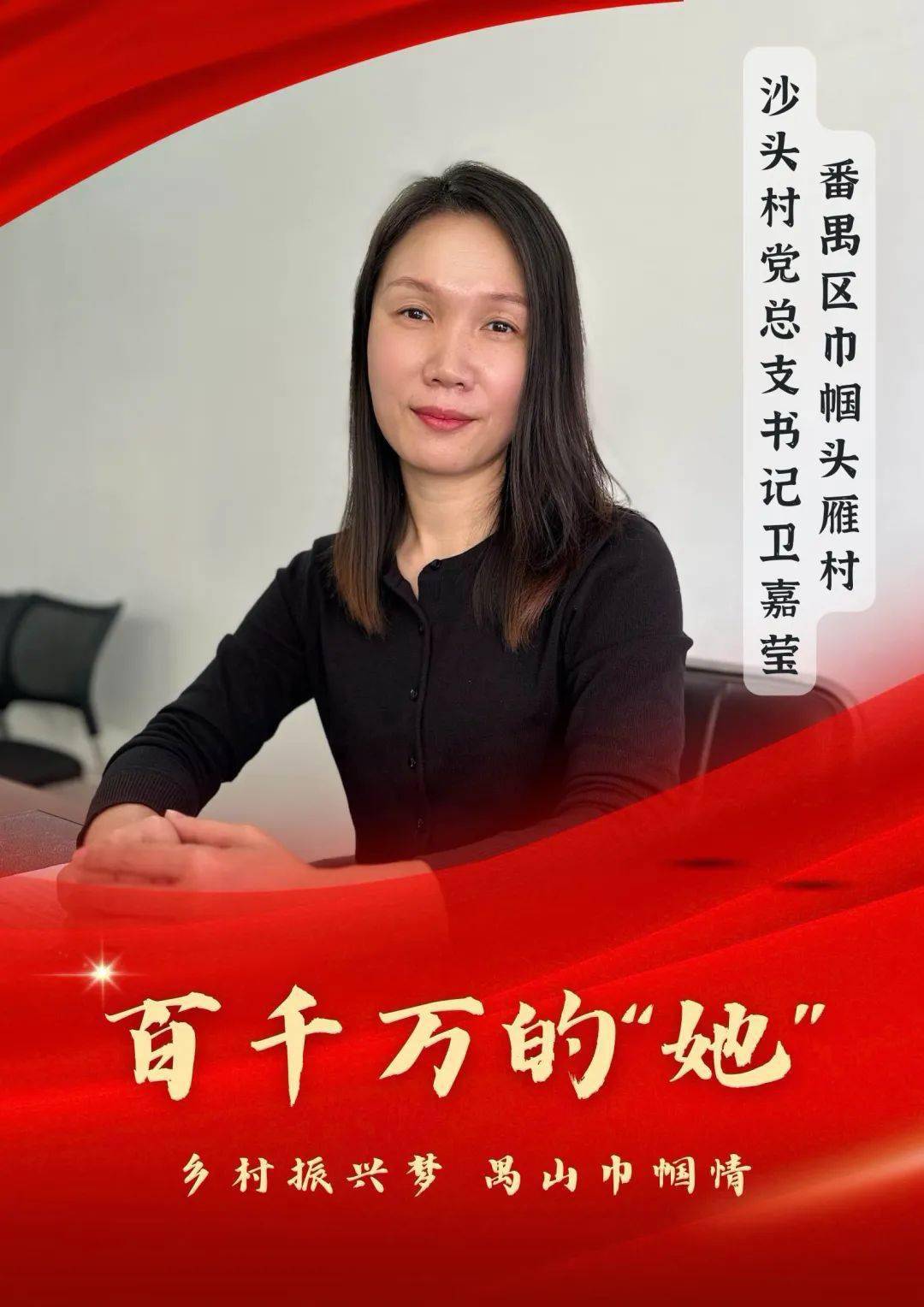 百千万的"她"| 夯实产业基础,这位女书记带领"老先进"迸发"新活力"_卫