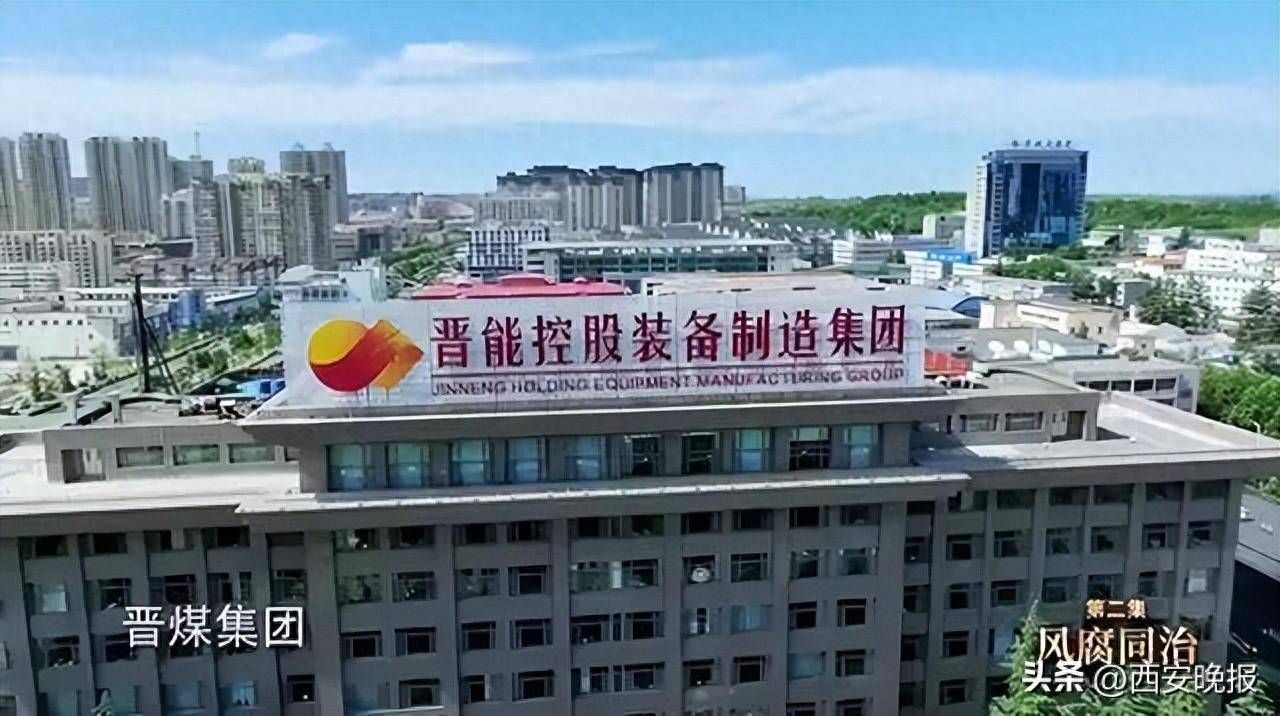 晋能控股集团于2020年9月成立,是一家资产总额超万亿,职工总数50余