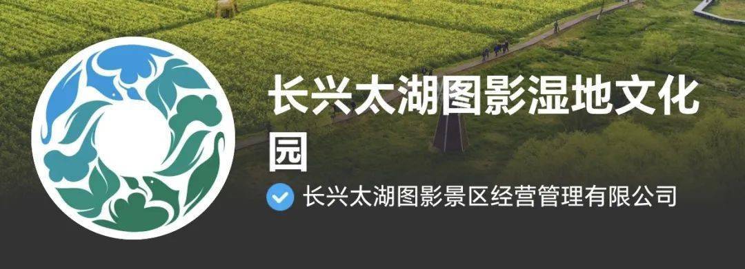 2月5日,上午10点至13点2,长兴太湖图影湿地文化园抖音直播间直播时间