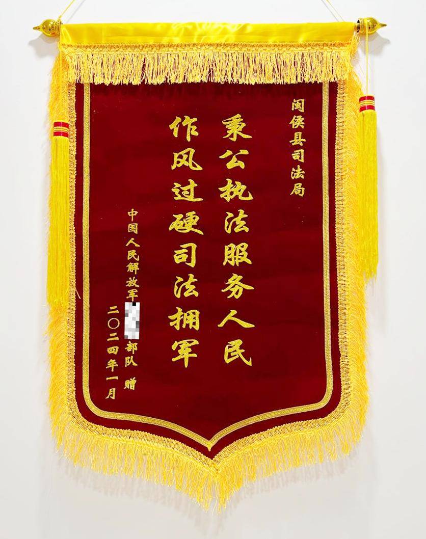法治拥军结硕果 部队致谢送锦旗