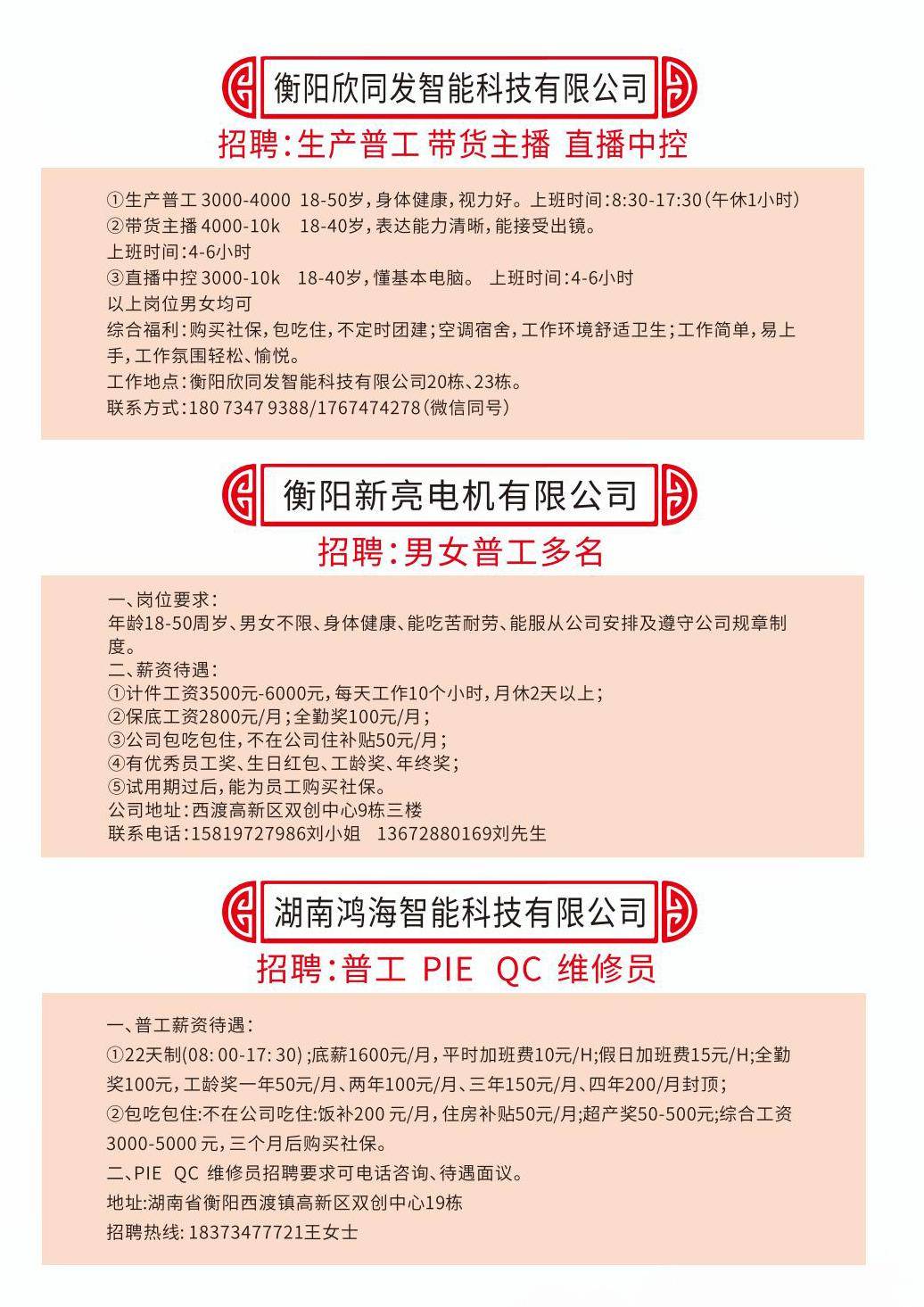 直接上招聘信息!衡阳县大量招工啦!废话不多说!