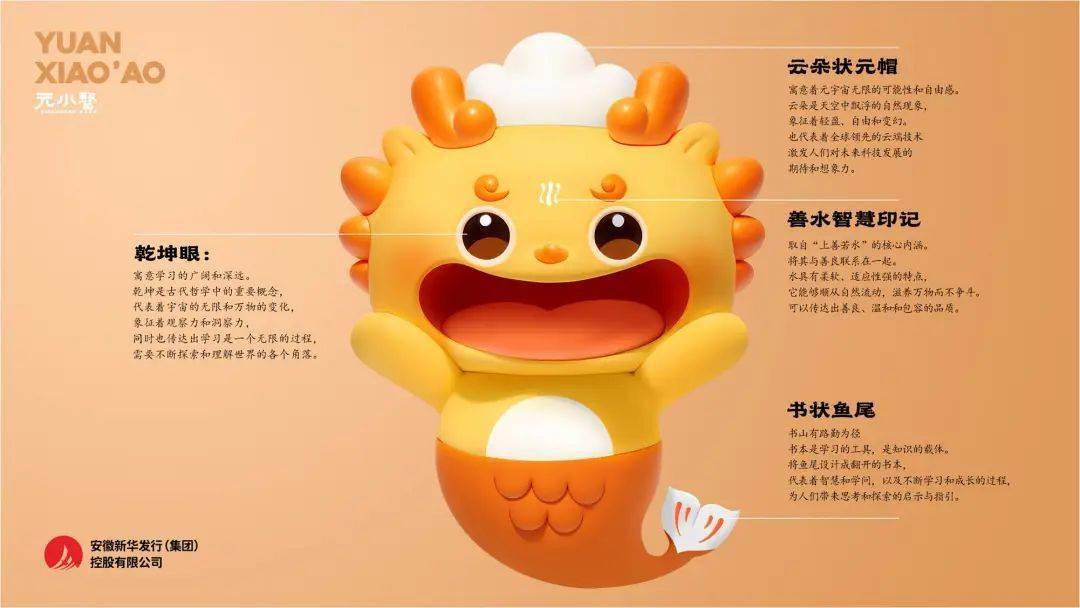 安徽新华发行集团ip形象"元小鳌"正式发布