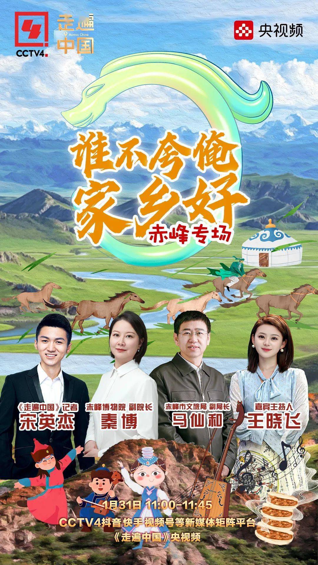 《走遍中国》记者 宋英杰赤峰市融媒体中心 主持人 王晓飞赤峰博物院