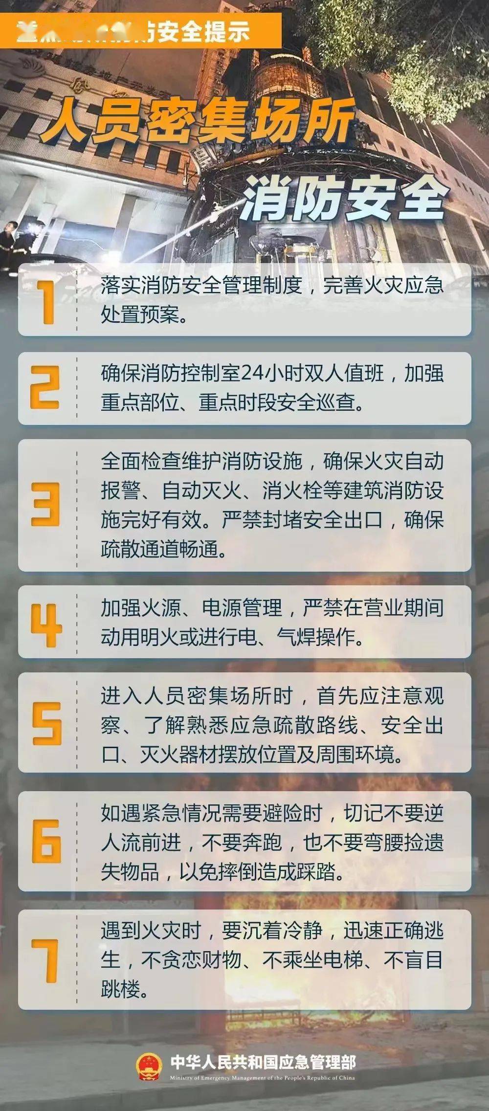 重點場所消防安全提示人民至上,生命至上!