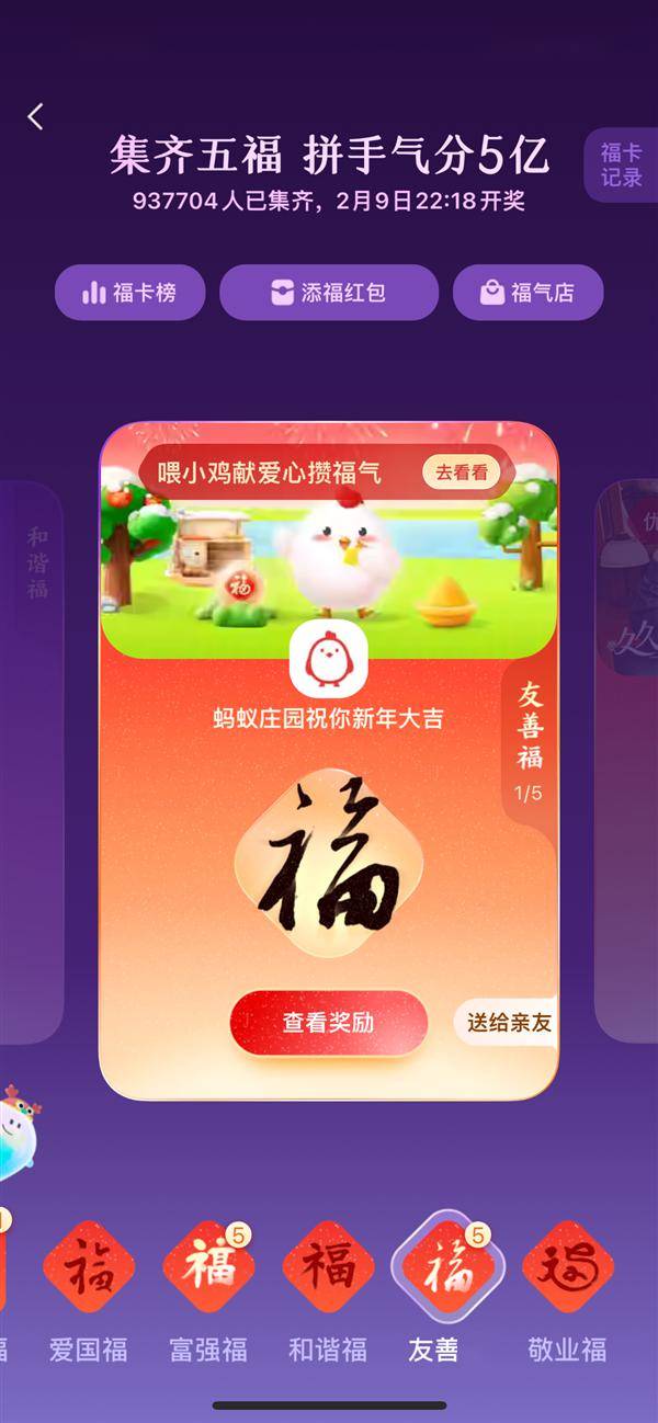 支付宝"集五福"活动进行九年,这五个福字的商标都已经被注册了_成功