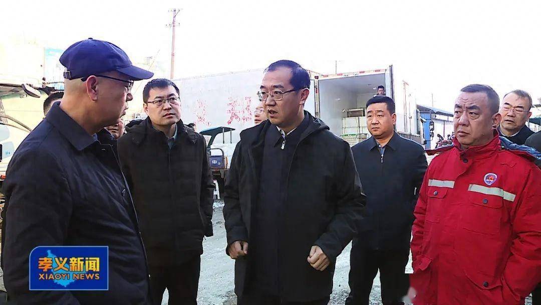 孝义市领导开展安全督导检查_生产_工作_管理