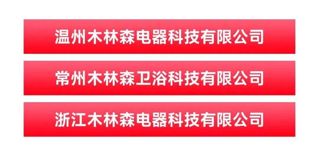 打擊侵權,木林森從未停歇_品牌_照明_標識