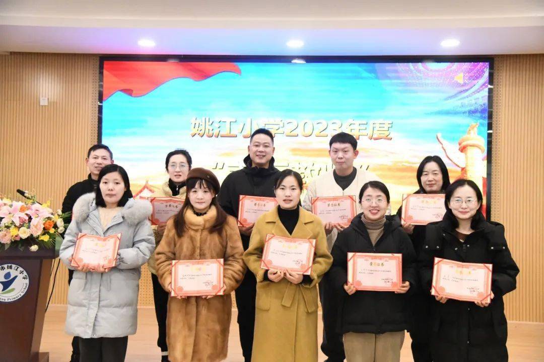 回眸耕耘路 勇做追光人 | 记余姚市姚江小学四届二次教工大会_报告_同