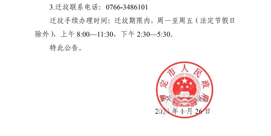 深南高铁(罗定段)迁坟公告_检查_邮箱_来源