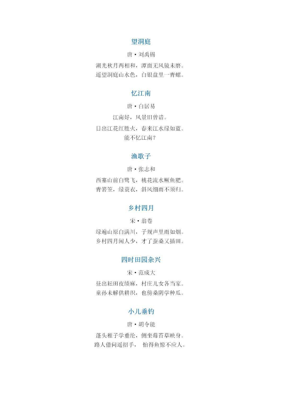 小学四年级语文下册课内外成语及必背古诗词汇总,假期背熟!