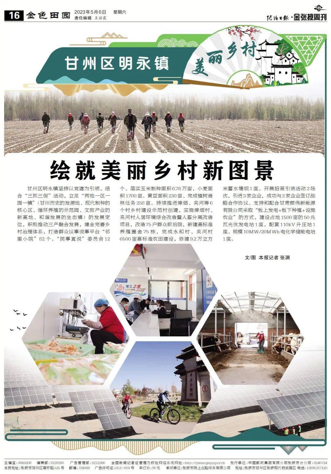 张掖市融媒体中心摄影记者张渊积极配合《张掖日报·金张掖周刊》改版