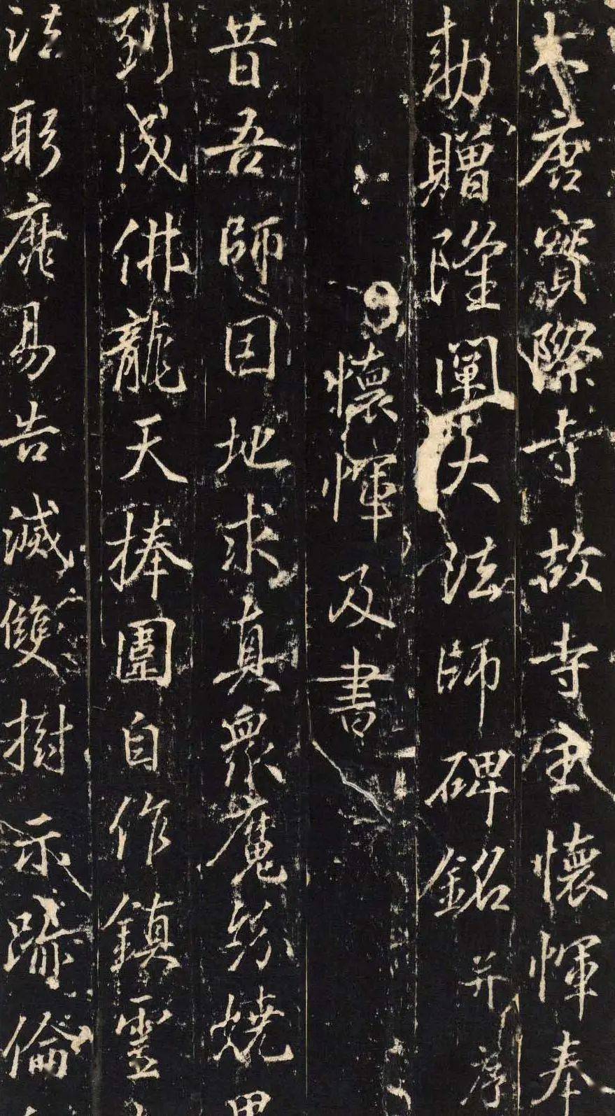 再有一则,庙宇甫建,立石志事,或高僧云逝,树碑颂德,求名书家书丹铭石