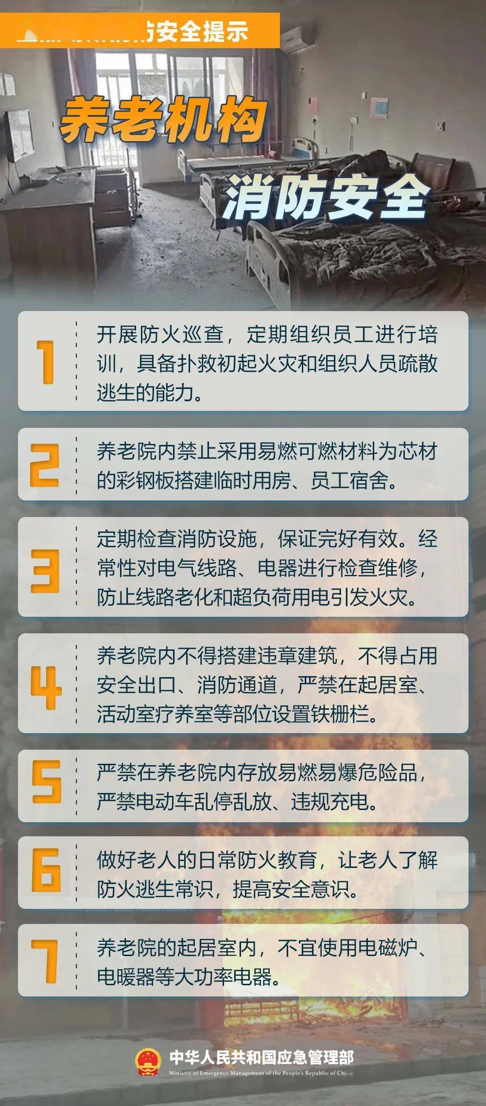 國務院安委會辦公室1月26日印發通知,在全國部署開展消防安全集中除患