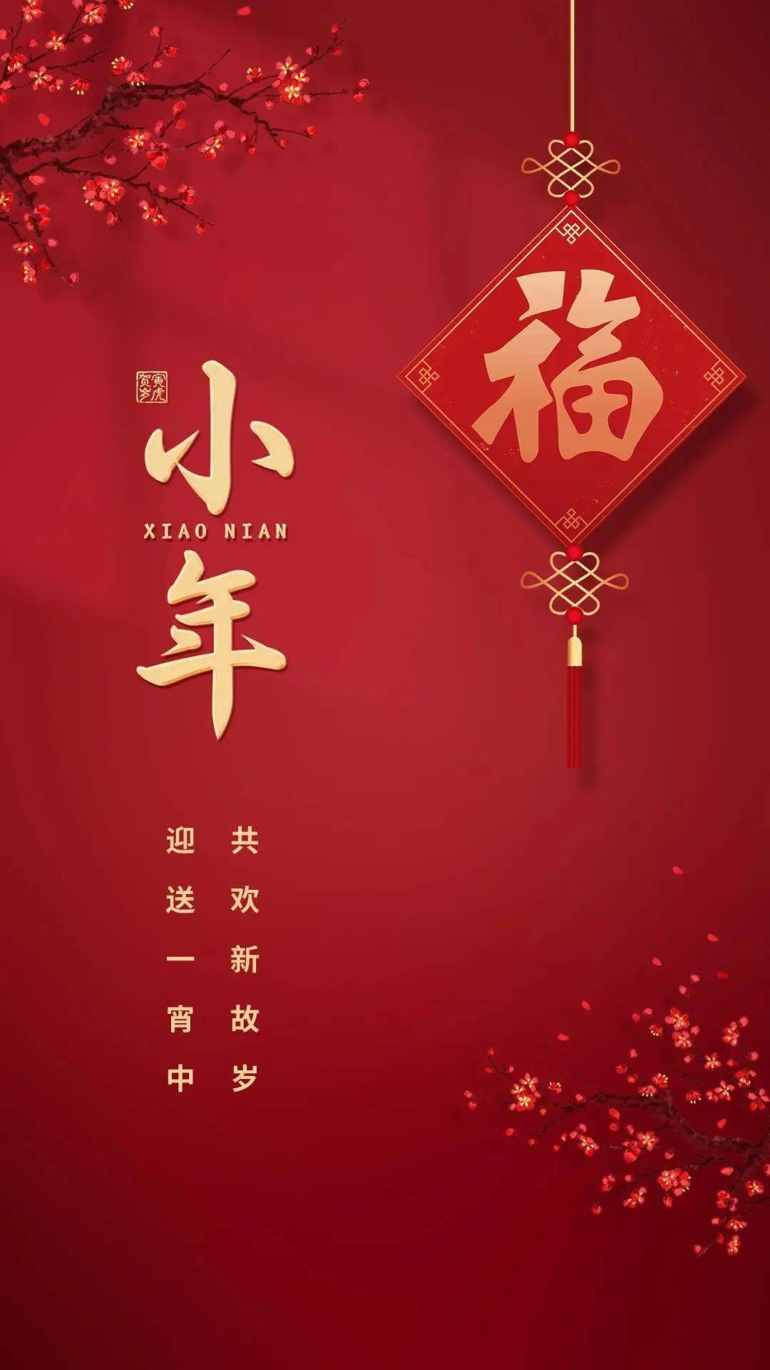 小年祝福图片大全图片