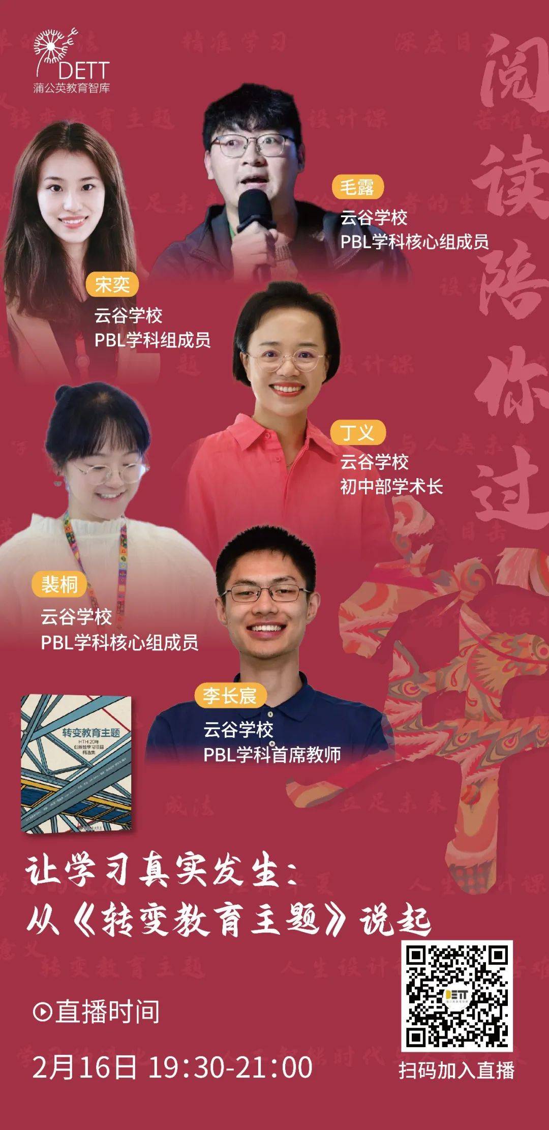 伴读嘉宾:云谷学校导读:池晓(钥匙玩校及好奇学习社区创始人)伴读嘉宾