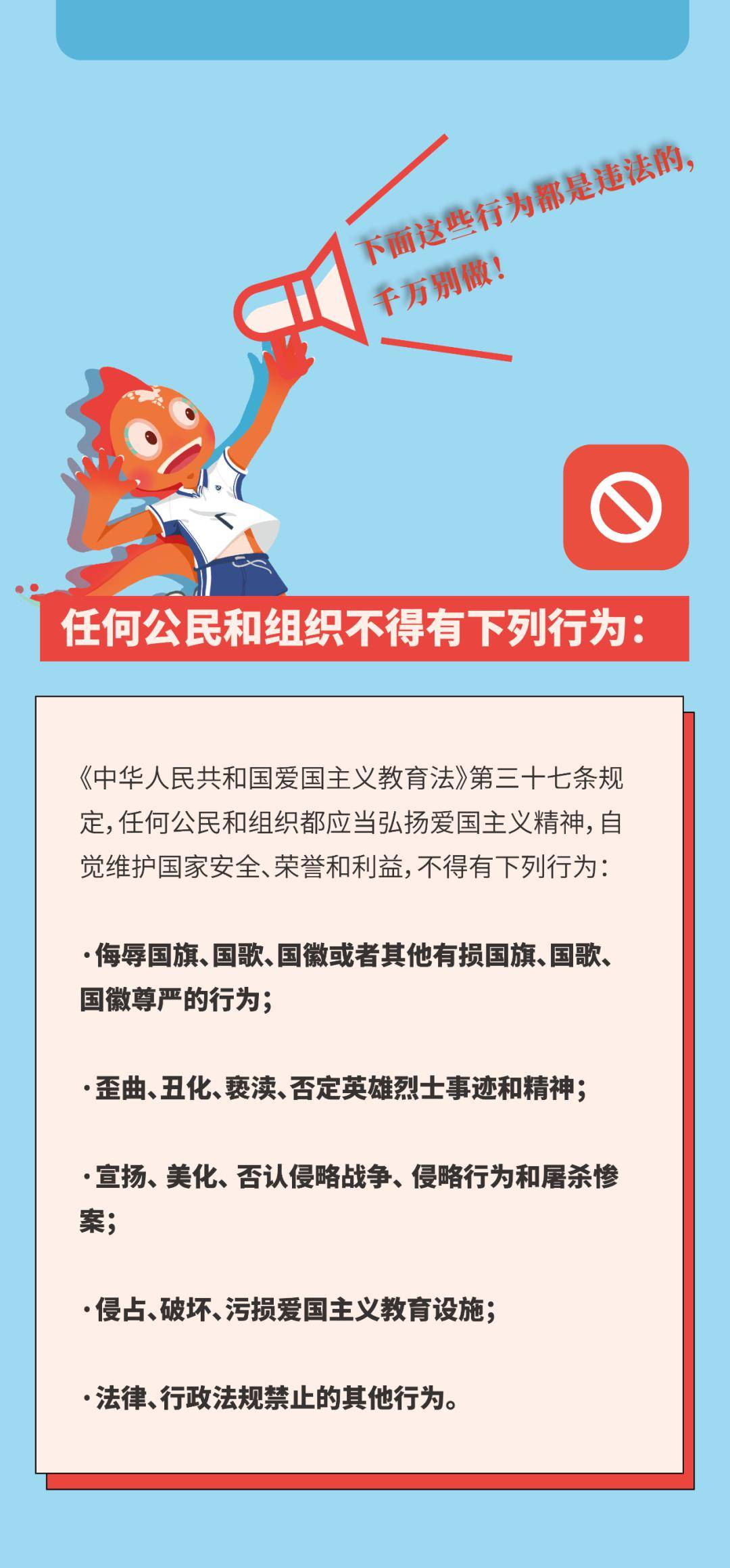 【法宣之窗】图解《中华人民共和国爱国主义教育法》_处罚_来源_法治