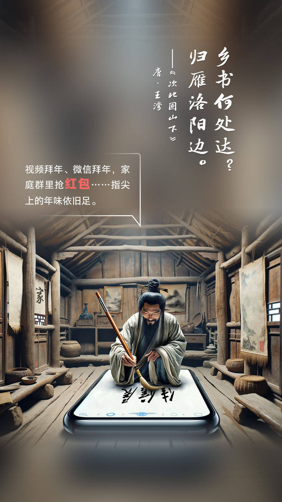 aigc丨古诗里的回家路 今年春运走走看_新华社_牧小湘_陈倩