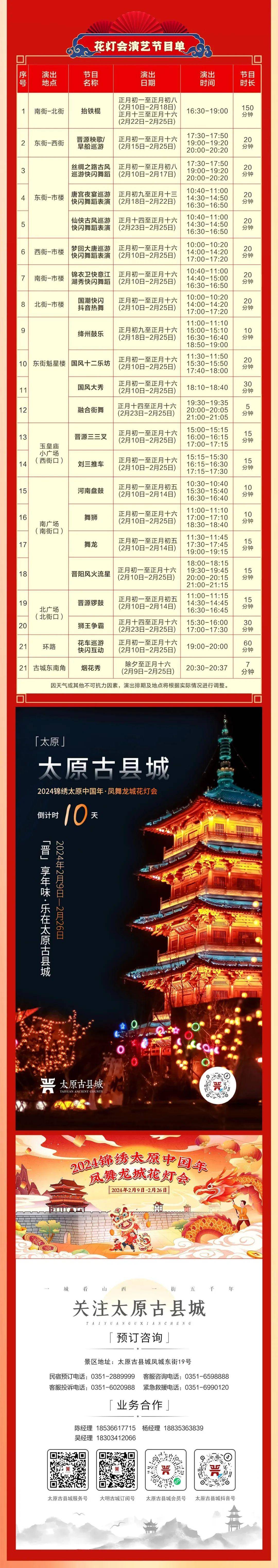 锦绣太原城 欢乐中国年 | 太原古县城2024年第三届"锦绣太原中国年