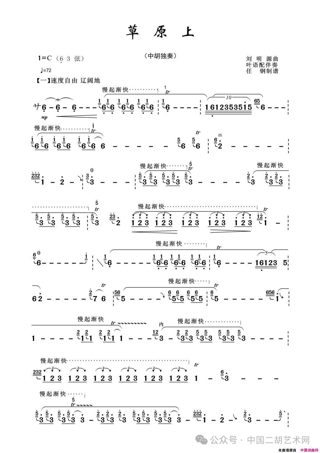 蒋才如中胡演奏《草原上》附中胡曲谱