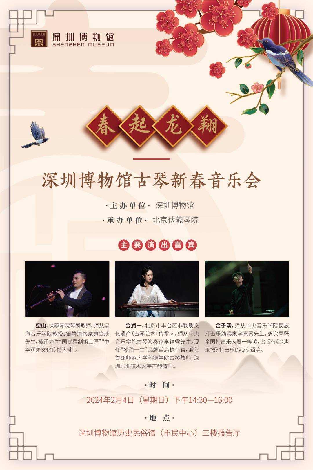 春起龙翔丨喊上你的搭子~来深博看展览,听讲座,赏古琴!