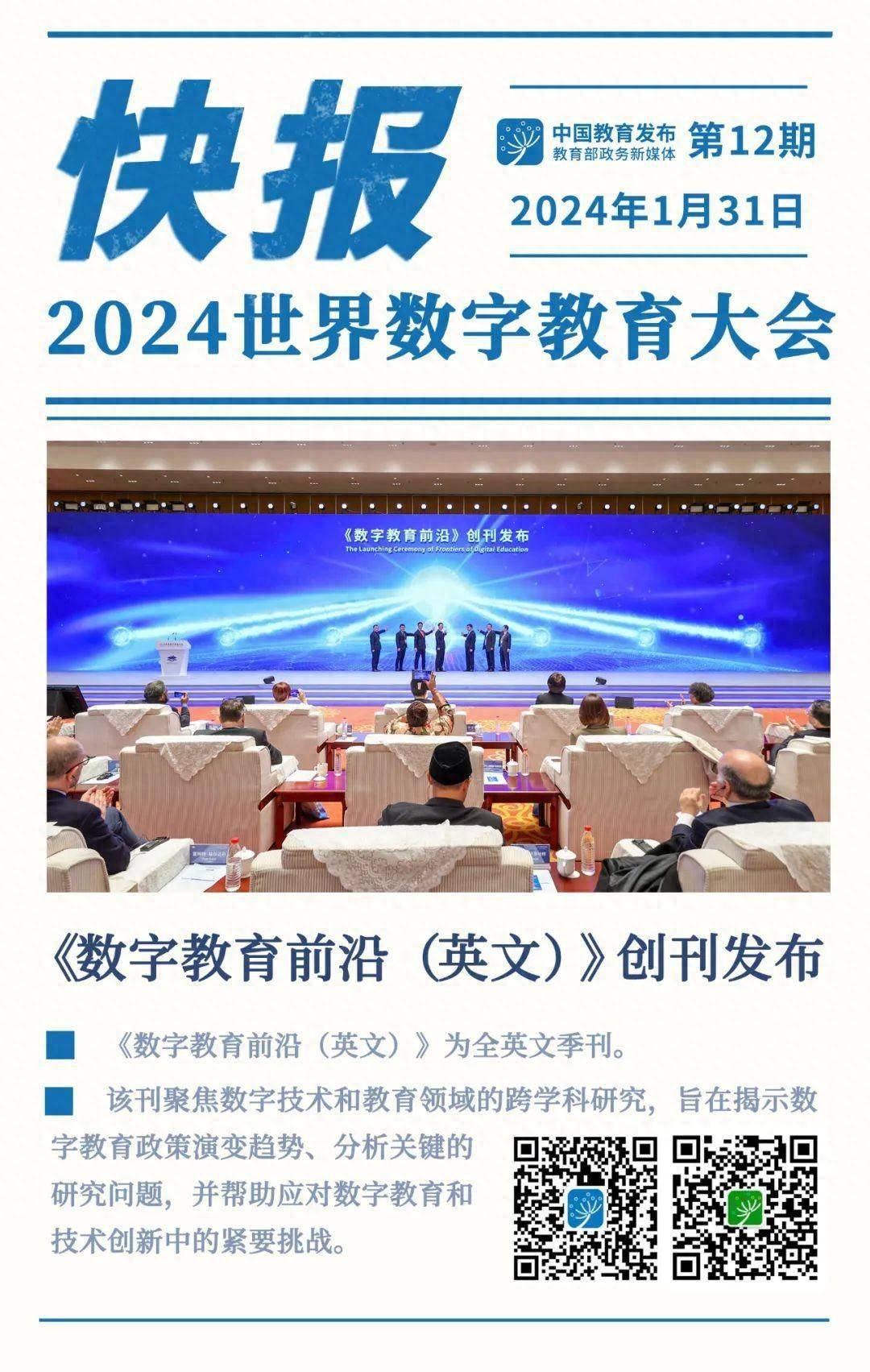 数字教育前沿（英文）》创刊发布_搜狐网
