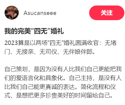 整顿职场的年轻人，开始“整顿婚礼”了