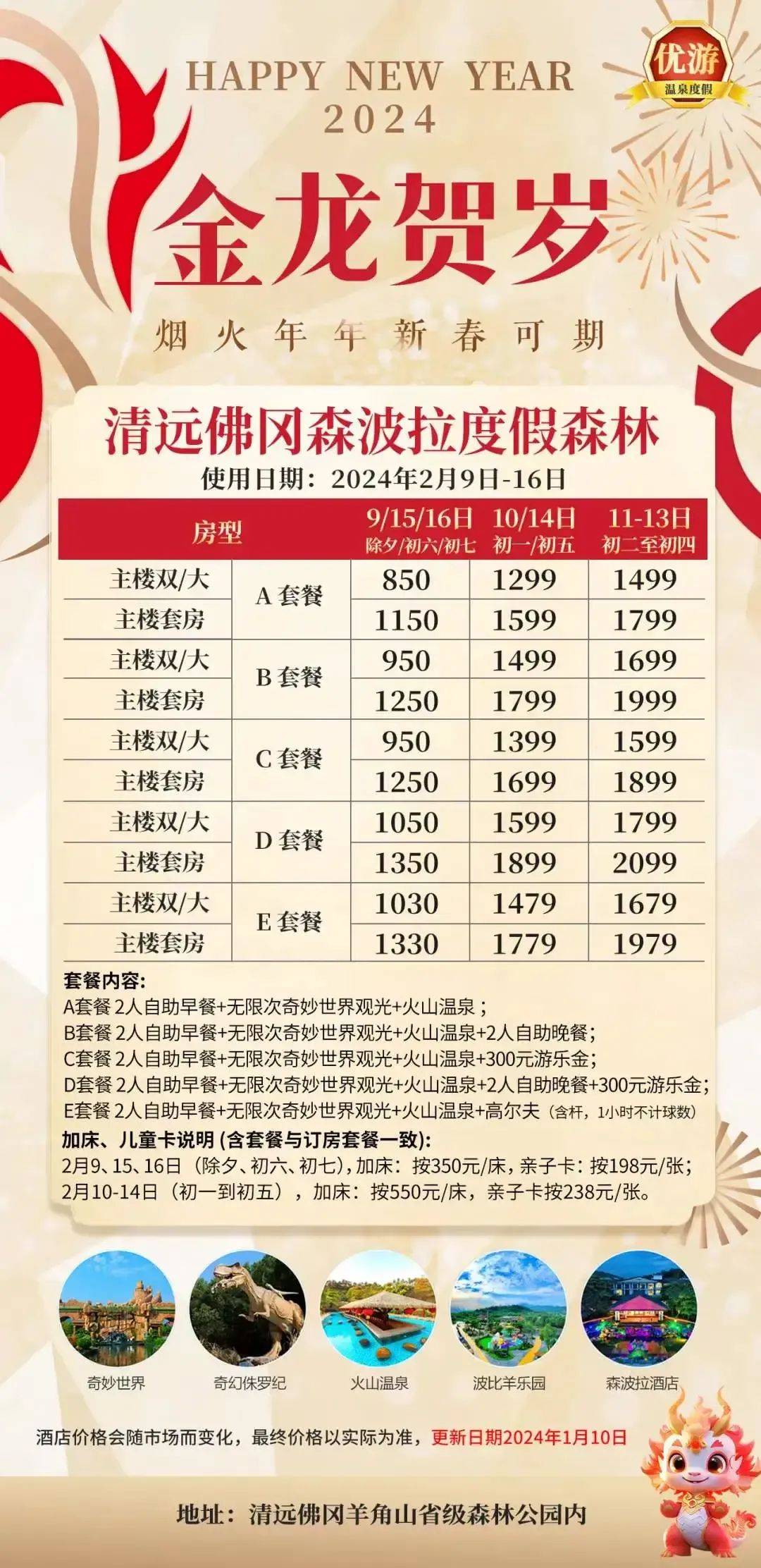 奥园希尔顿逸林度假酒店英德·心花小镇别墅惠州·中海汤泉酒店惠州