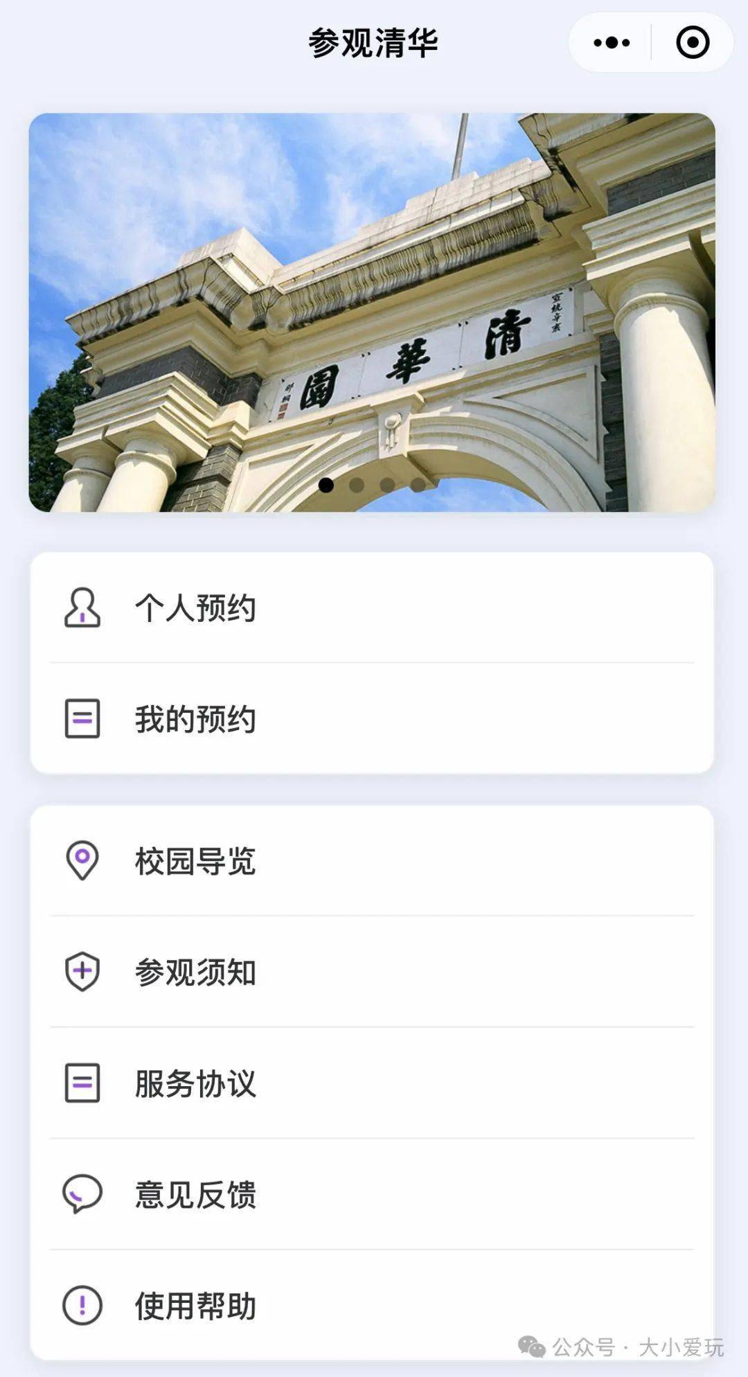 寒假大學之旅安排