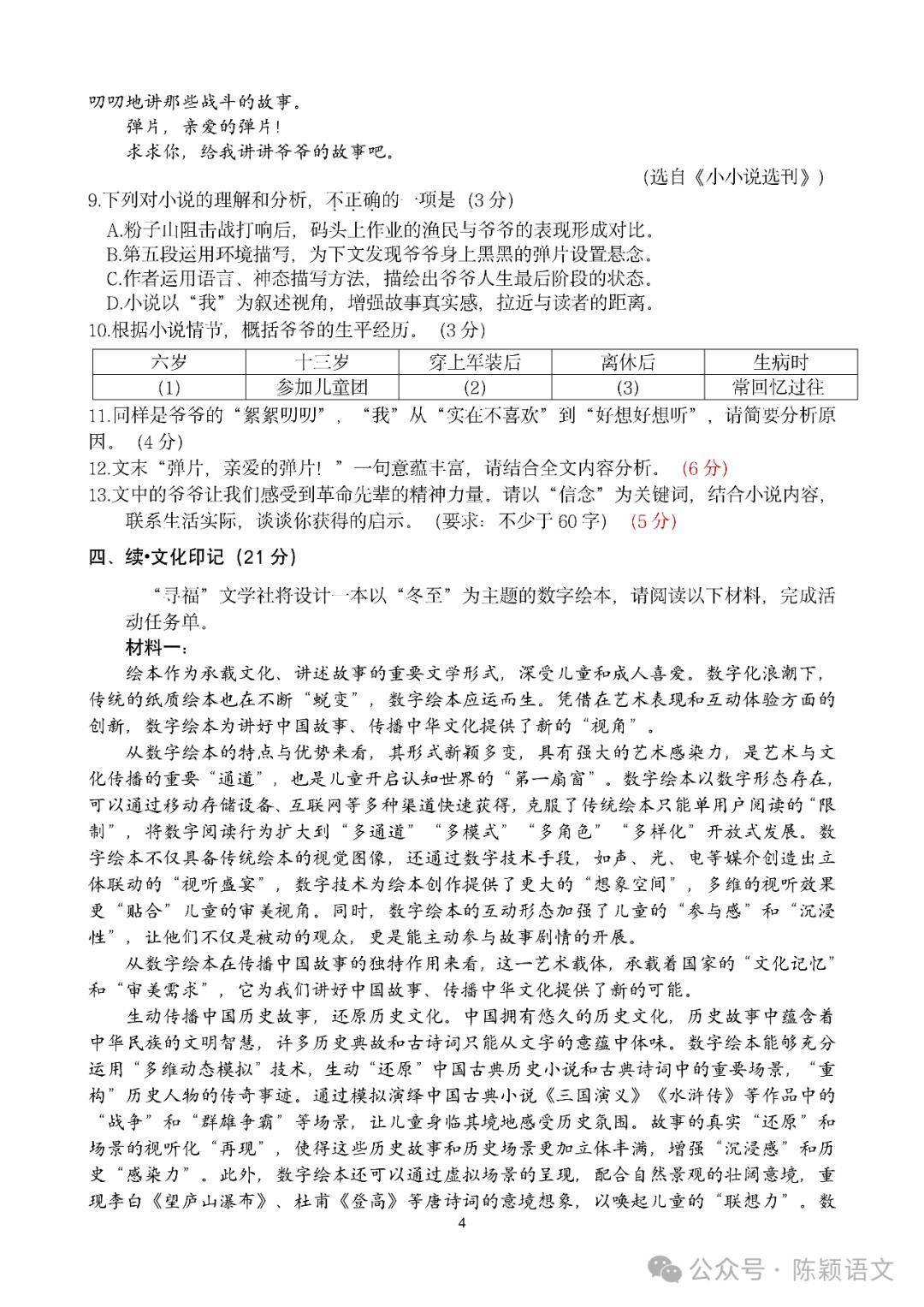 2018福建中考语文(福建语文中考卷2018)  第2张