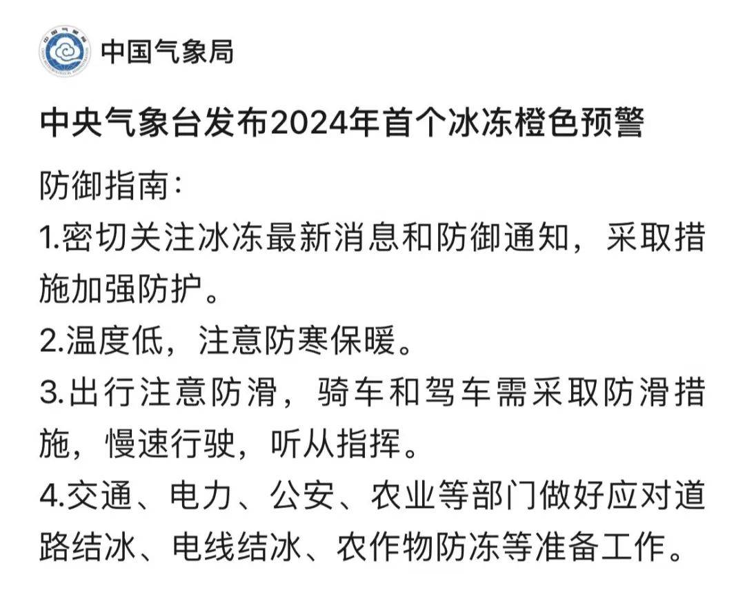 中央气象台发布2024年首个冰冻橙色预警,冻雨危害有多大?