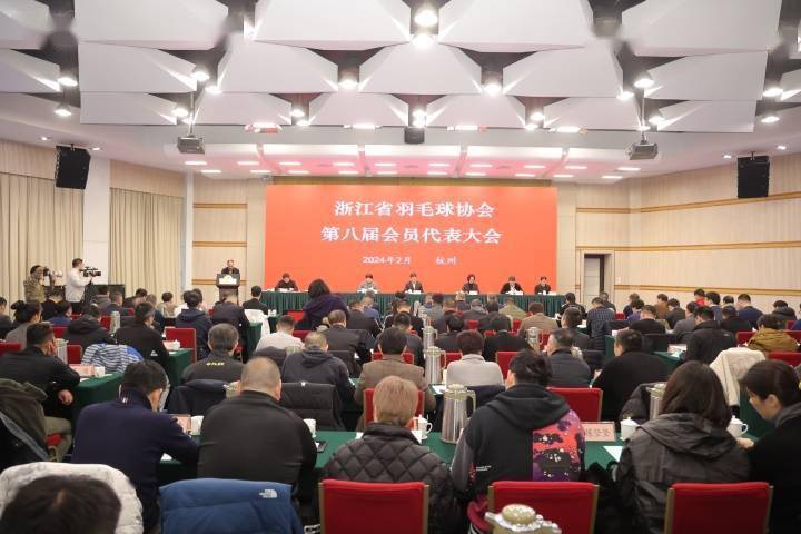 浙江省羽毛球协会产生新一届理事会，助力带来更多精彩赛事