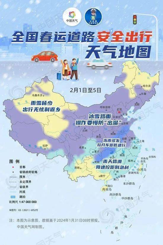 全國道路安全出行天氣地圖來啦!助你平安回家_影響