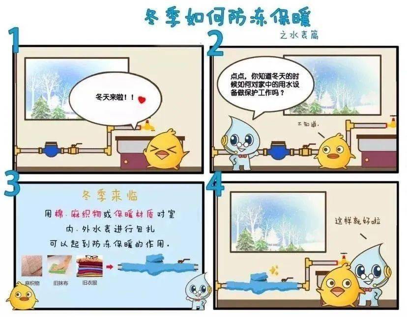 物业温馨提示水管防冻图片