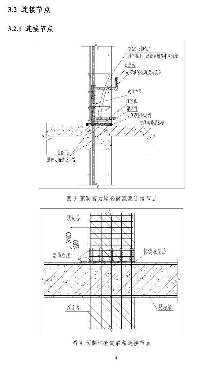 全灌浆套筒连接示意图图片