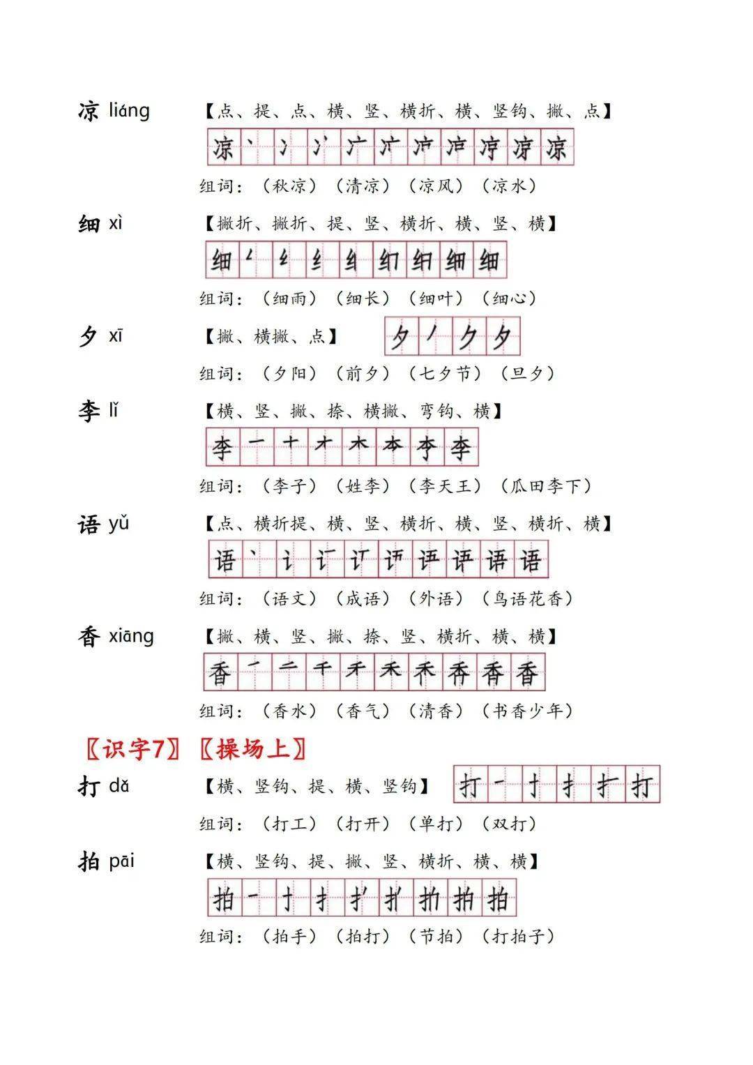 一年级(下)全课《生字手册(拼音,笔画,笔顺,组词)