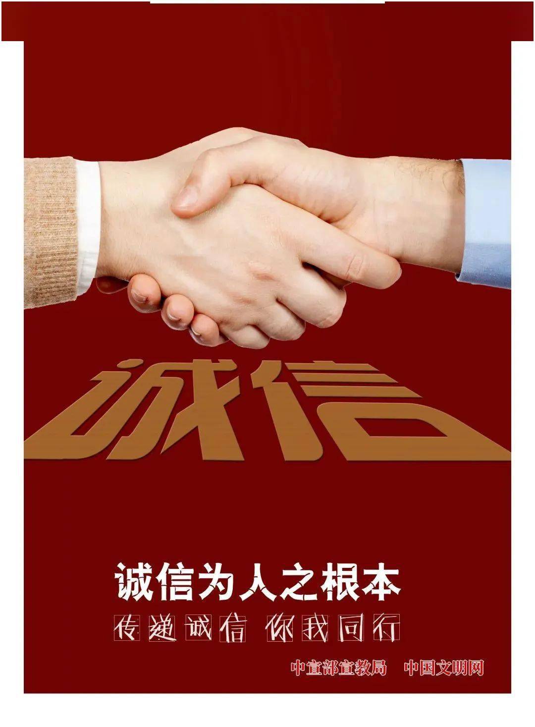 【诚信宣传教育】弘扬诚信文化,建设诚信社会!_发展_市场经济_价值