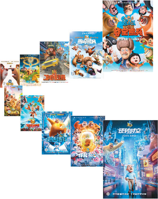 图③:《熊出没之熊心归来》(2016)  图④:《熊出没·奇幻空间》(2017